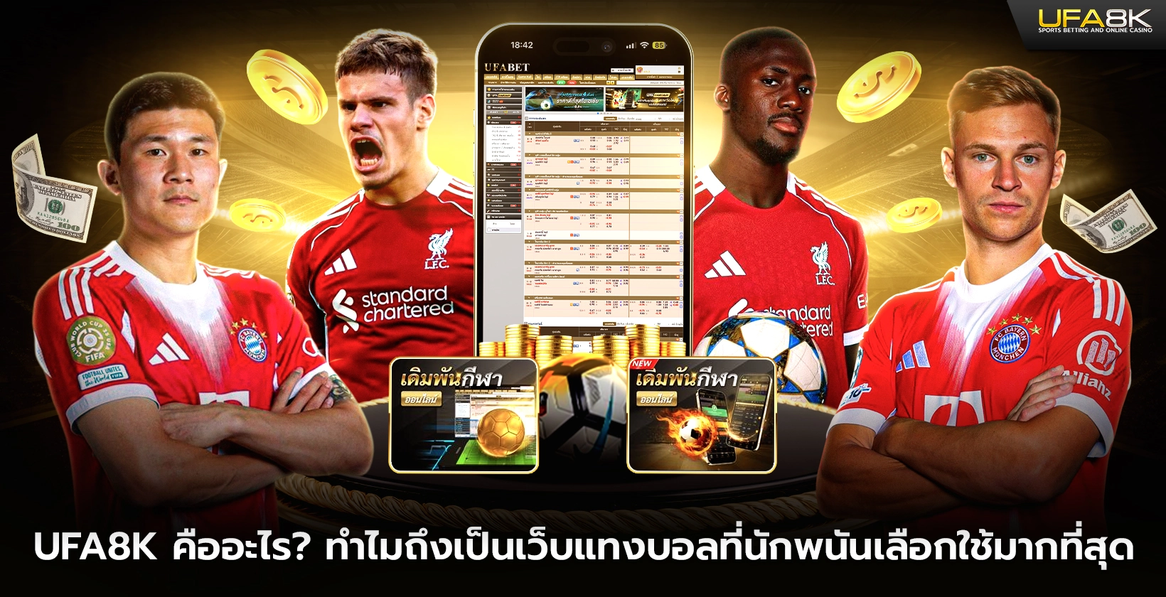 ufa8k คืออะไร