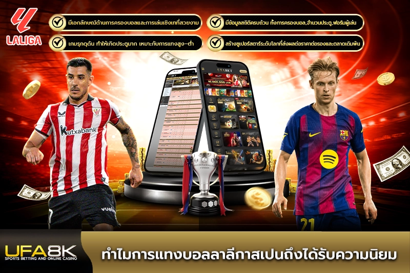 ทำไมการแทงบอลแชมเปี้ยนชิพถึงได้รับความนิยม