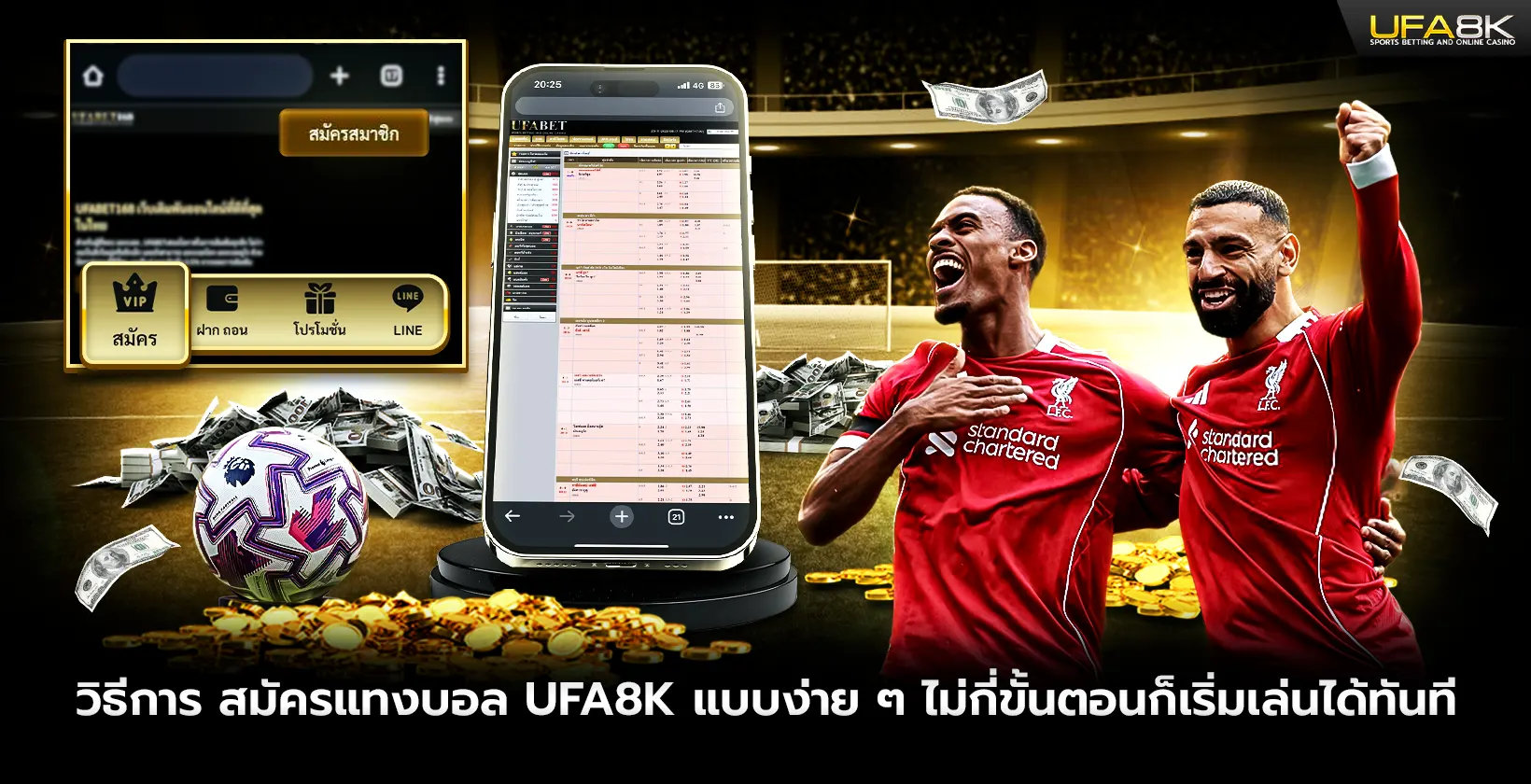 วิธีการ สมัครแทงบอล ufa8k แบบง่ายๆ