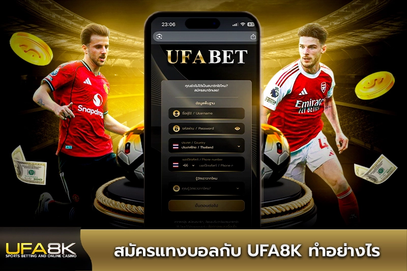 สมัครแทงบอลกับ ufa8k