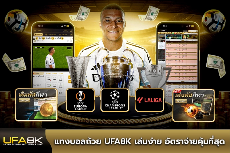 แทงบอลถ้วย