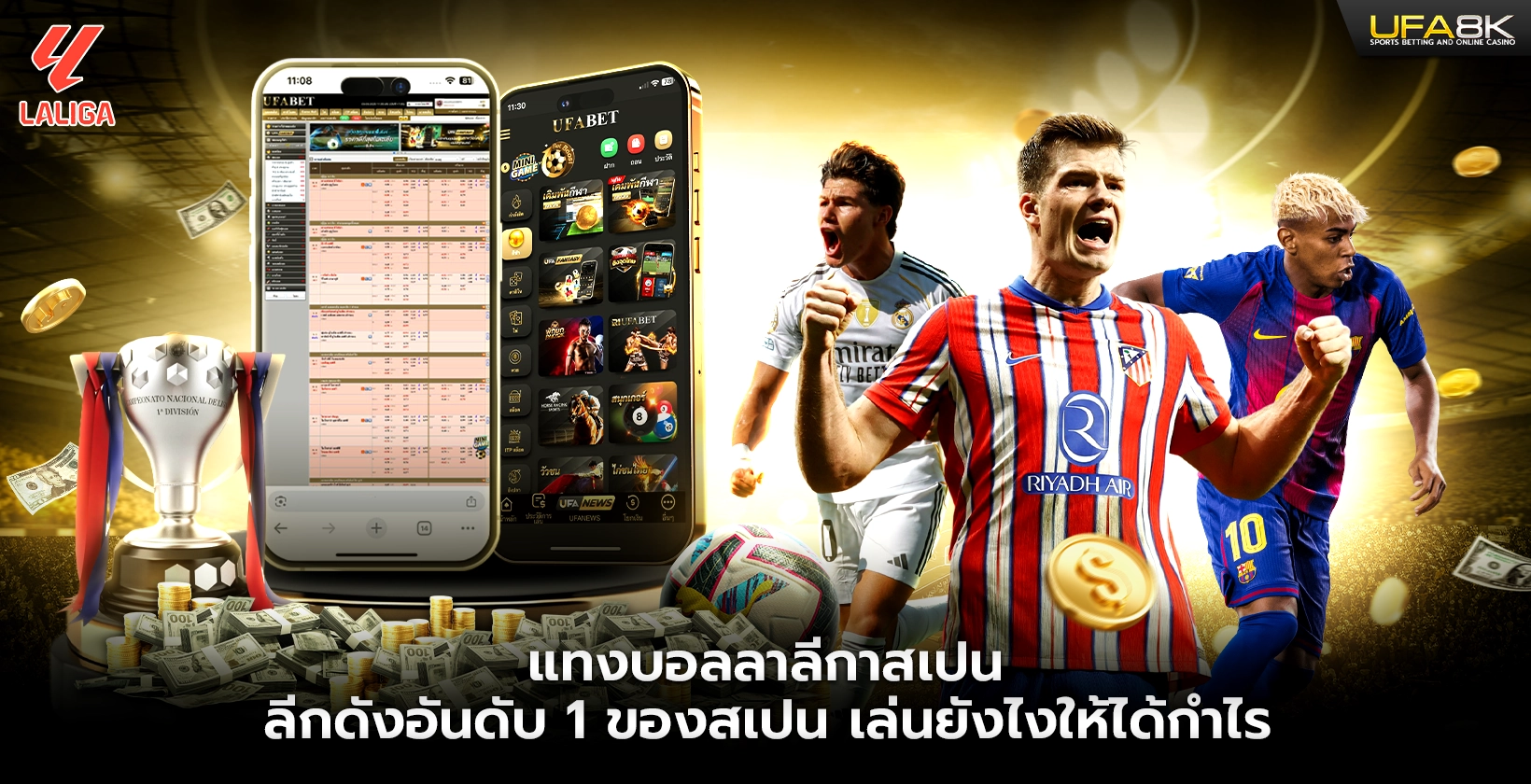 แทงบอลลาลีกาสเปน ลีกดังอันดับ 1 ของสเปน