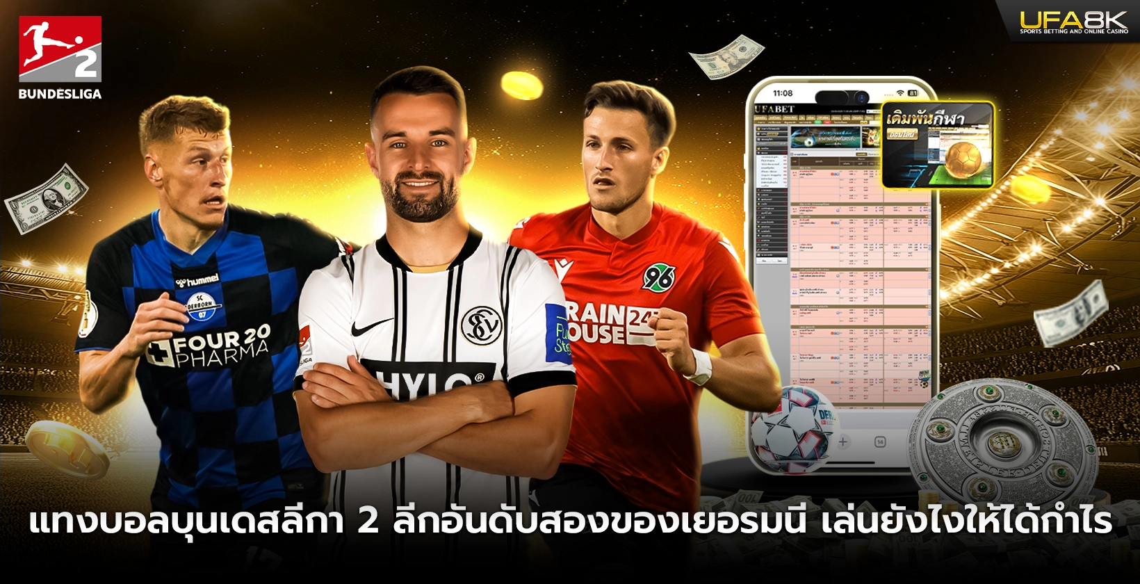 แทงบอลบุนเดสลีกา 2 ลีกอันดับสองของเยอรมนี